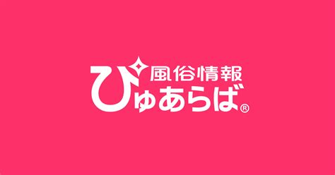 瑞浪市で遊べるデリヘル店一覧｜ぴゅあら